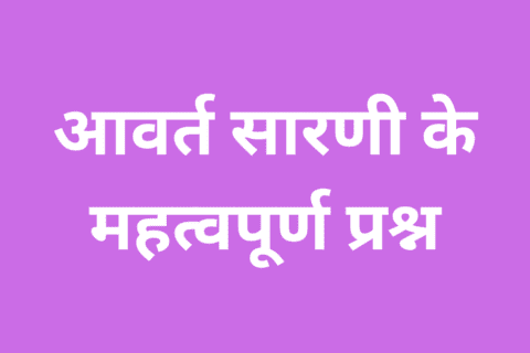 avart sarni question in hindi