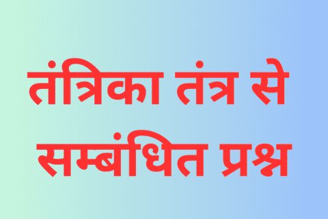 tantrika tantra question in hindi