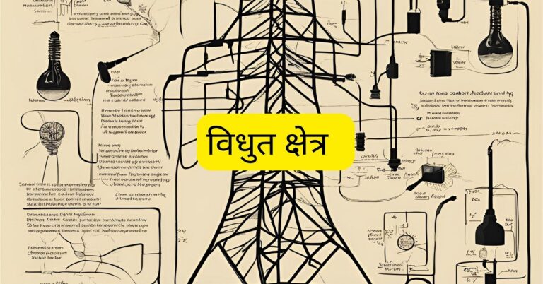 Electricity mcq in hindi for exam 2024
