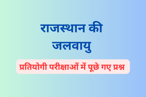 RAJASTHAN KI JALWAYU MCQ IN HINDI