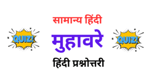 Hindi Muhavare
