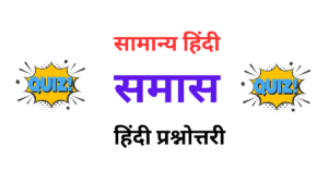 Hindi Grammar Samas exam asked Questions