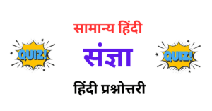 Sangya Questions