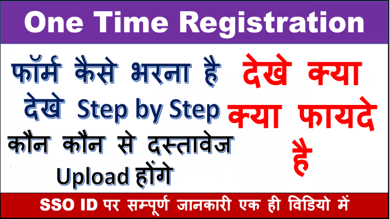 One Time Registration In Rajasthan