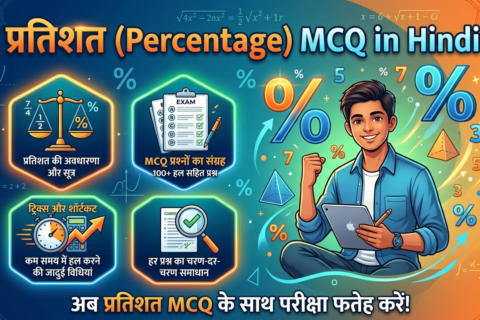 Pratishat MCQ in Hindi