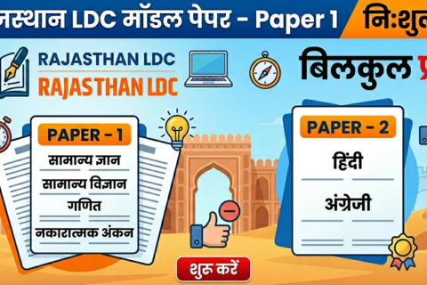 Rajasthan LDC Model Paper