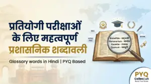 glossary-words-in-hindi-competitive-exams-pyq.png