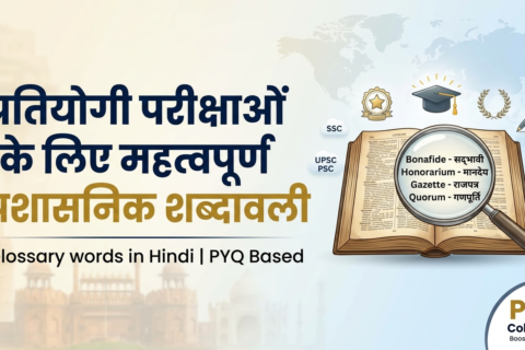 glossary-words-in-hindi-competitive-exams-pyq.png