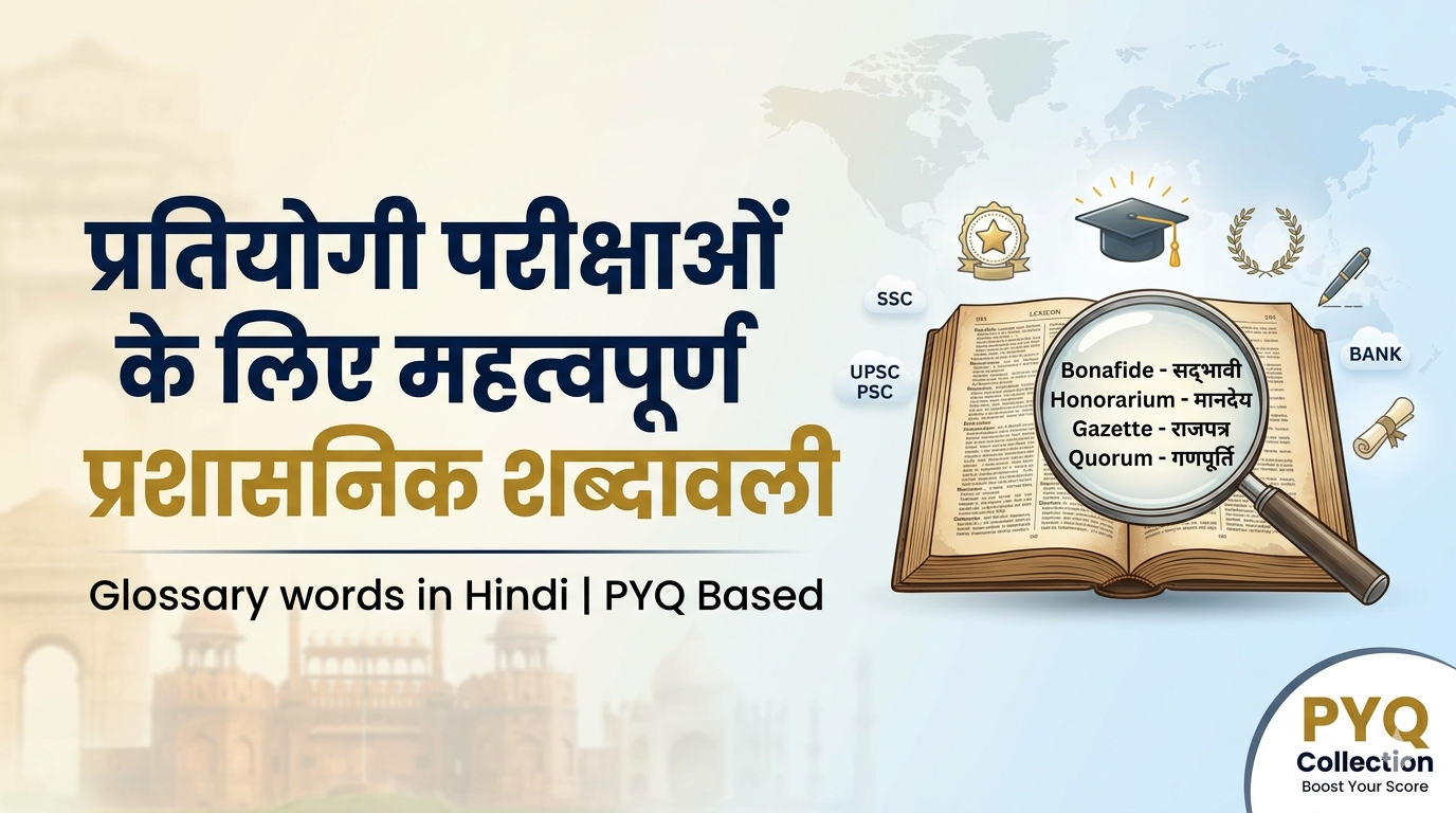 glossary-words-in-hindi-competitive-exams-pyq.png