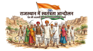 Rajasthan me Swatantrata Andolan MCQ