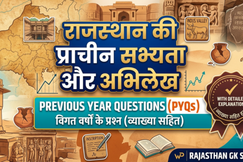 राजस्थान की प्राचीन सभ्यता और अभिलेख