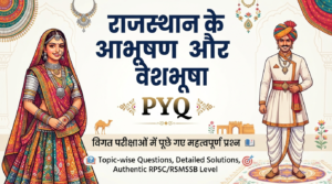 राजस्थान के आभूषण और वेशभूषा PYQ