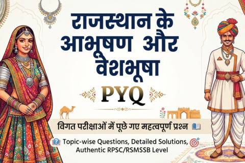 राजस्थान के आभूषण और वेशभूषा PYQ