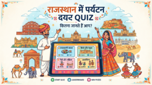 राजस्थान में पर्यटन Quiz