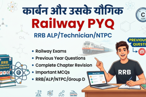 कार्बन और उसके यौगिक Railway PYQ
