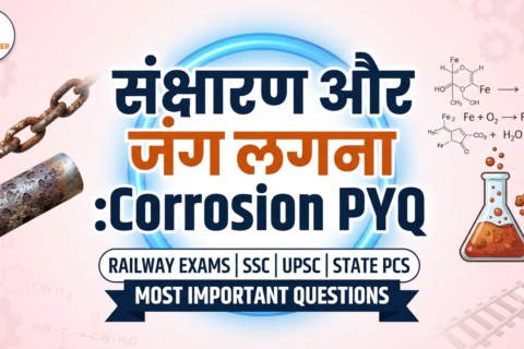 संक्षारण और जंग लगना,Corrosion PYQ,Railway PYQ के महत्वपूर्ण प्रश्न उत्तर सहित पढ़ें। RRB NTPC, Group D और अन्य Railway Exams के लिए Chemistry के उपयोगी प्रश्न।